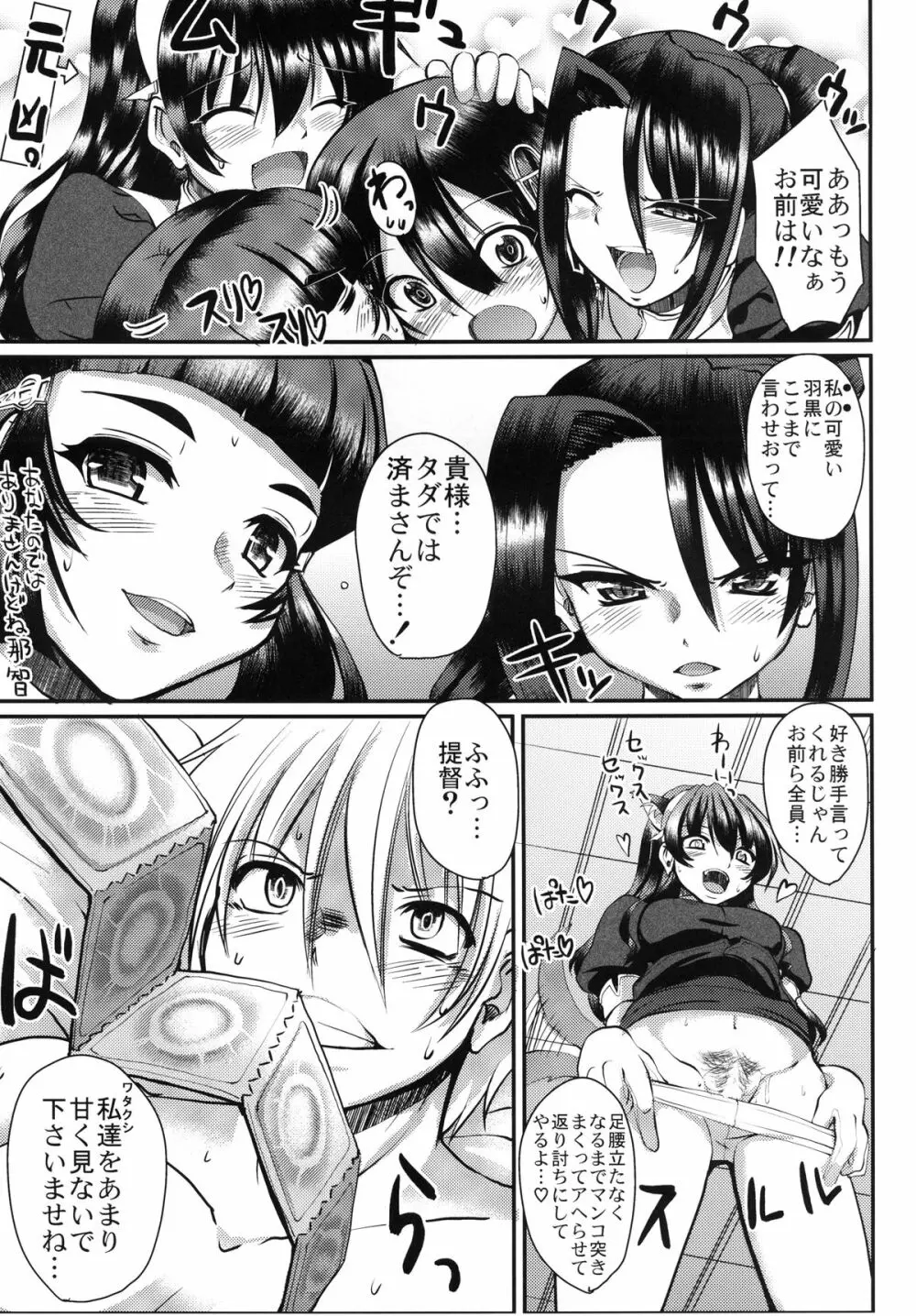 全ては可愛い妹のため - page15