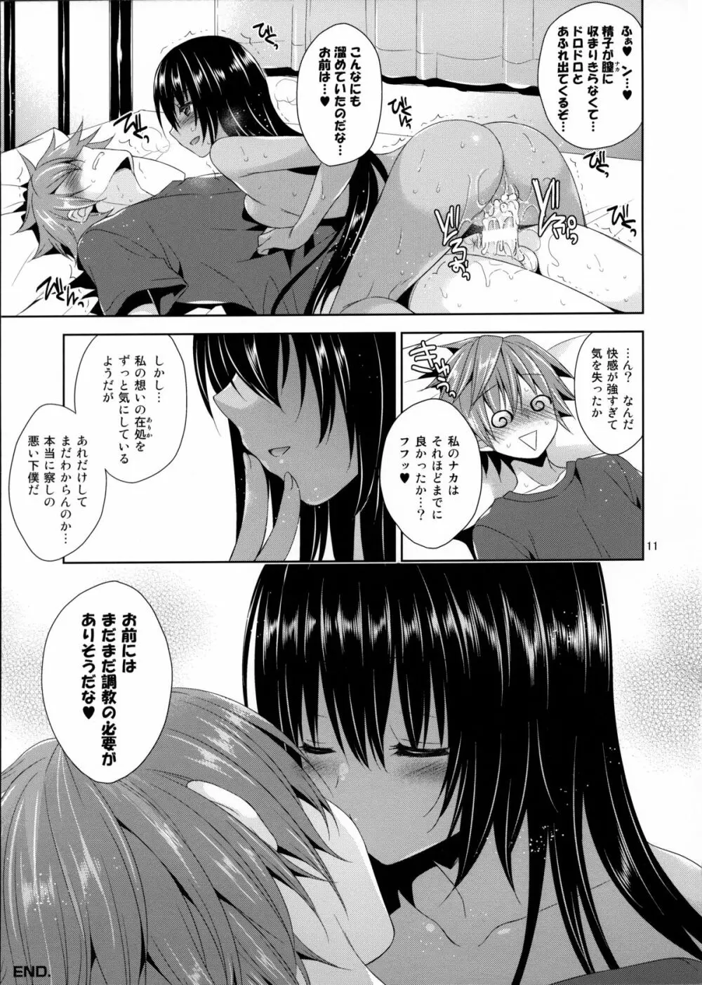 下僕よミルクの時間だぞ。 - page11
