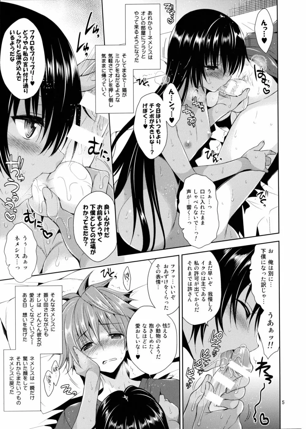 下僕よミルクの時間だぞ。 - page5