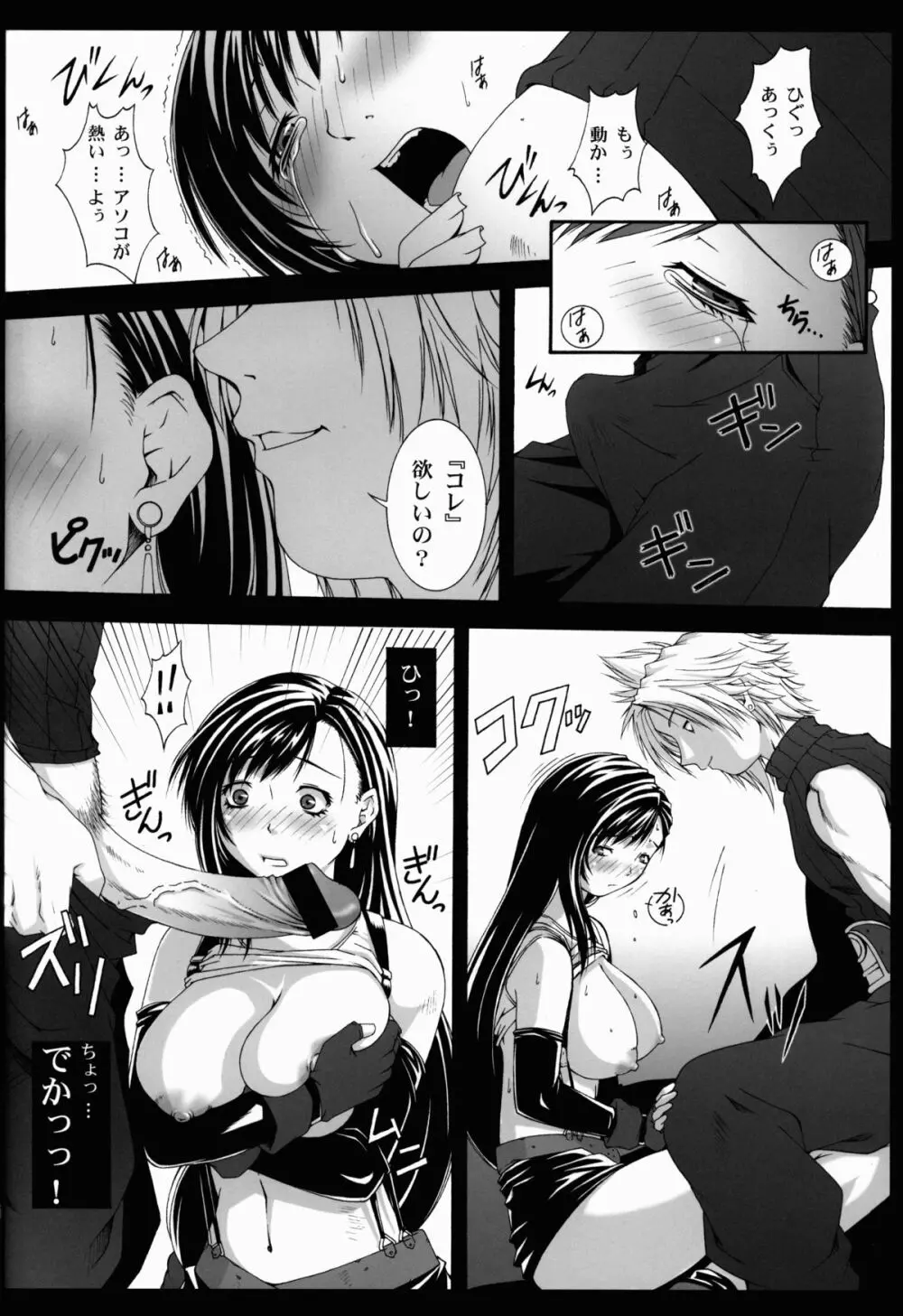 FF嬲 Reunion 03 - page10