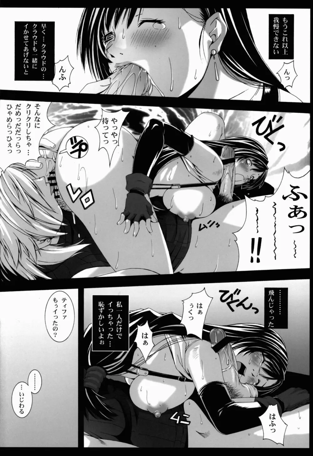 FF嬲 Reunion 03 - page12