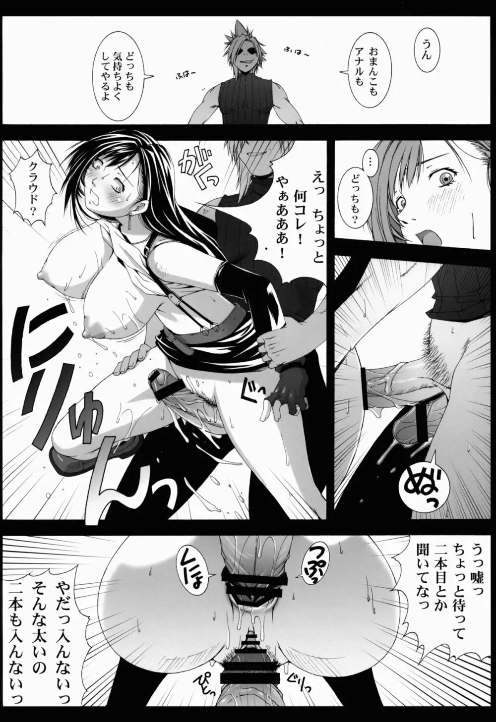 FF嬲 Reunion 03 - page16