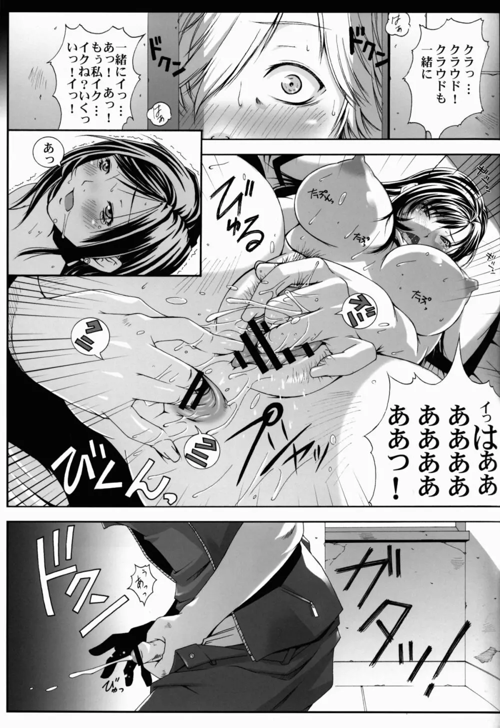 FF嬲 Reunion 03 - page19