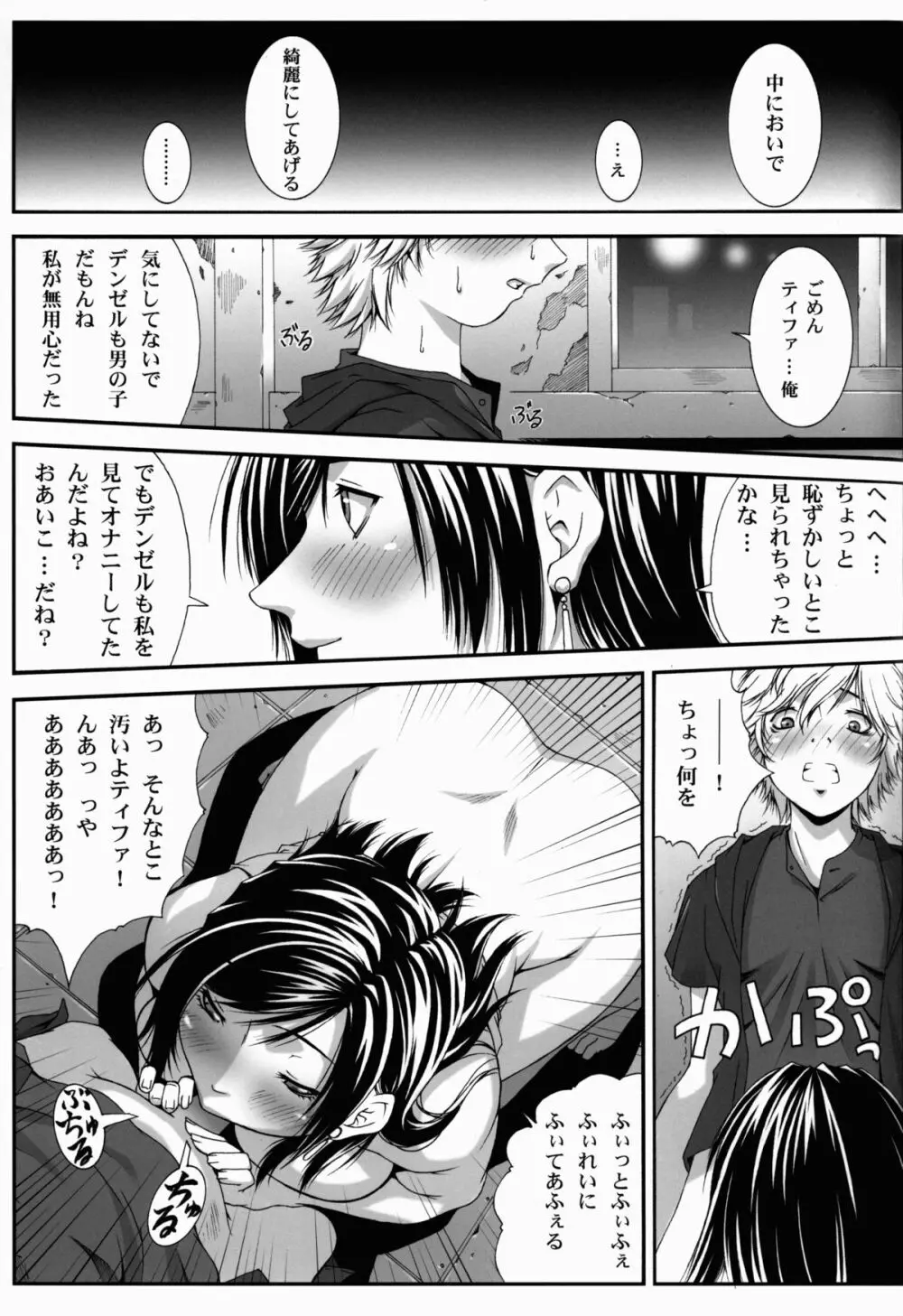 FF嬲 Reunion 03 - page21