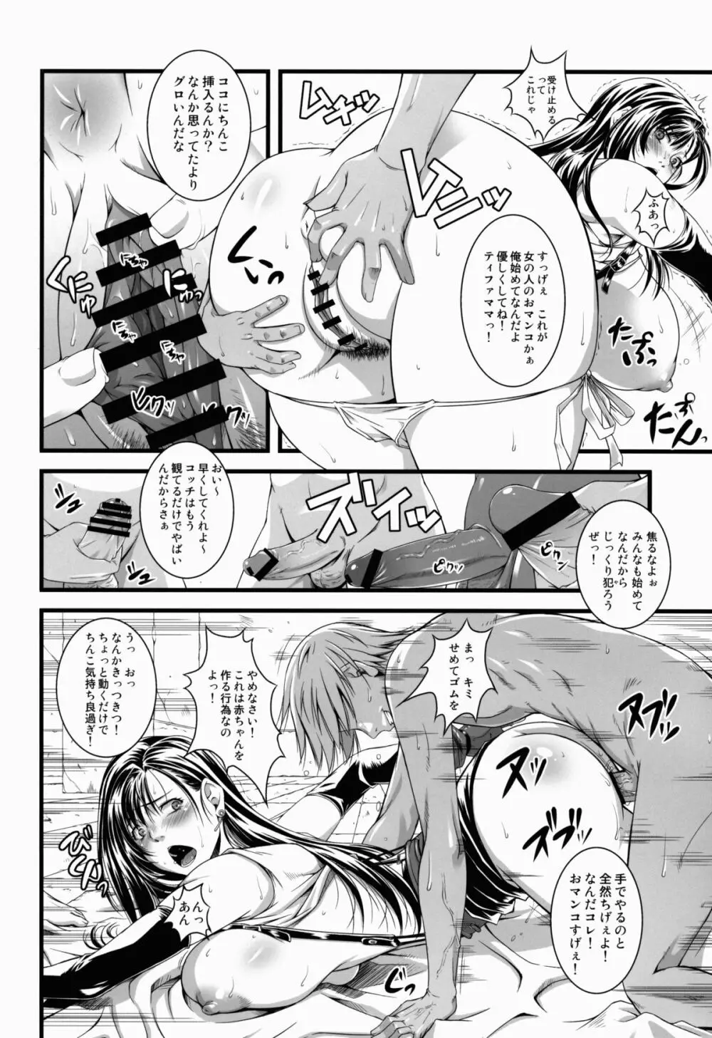 FF嬲 Reunion 03 - page28