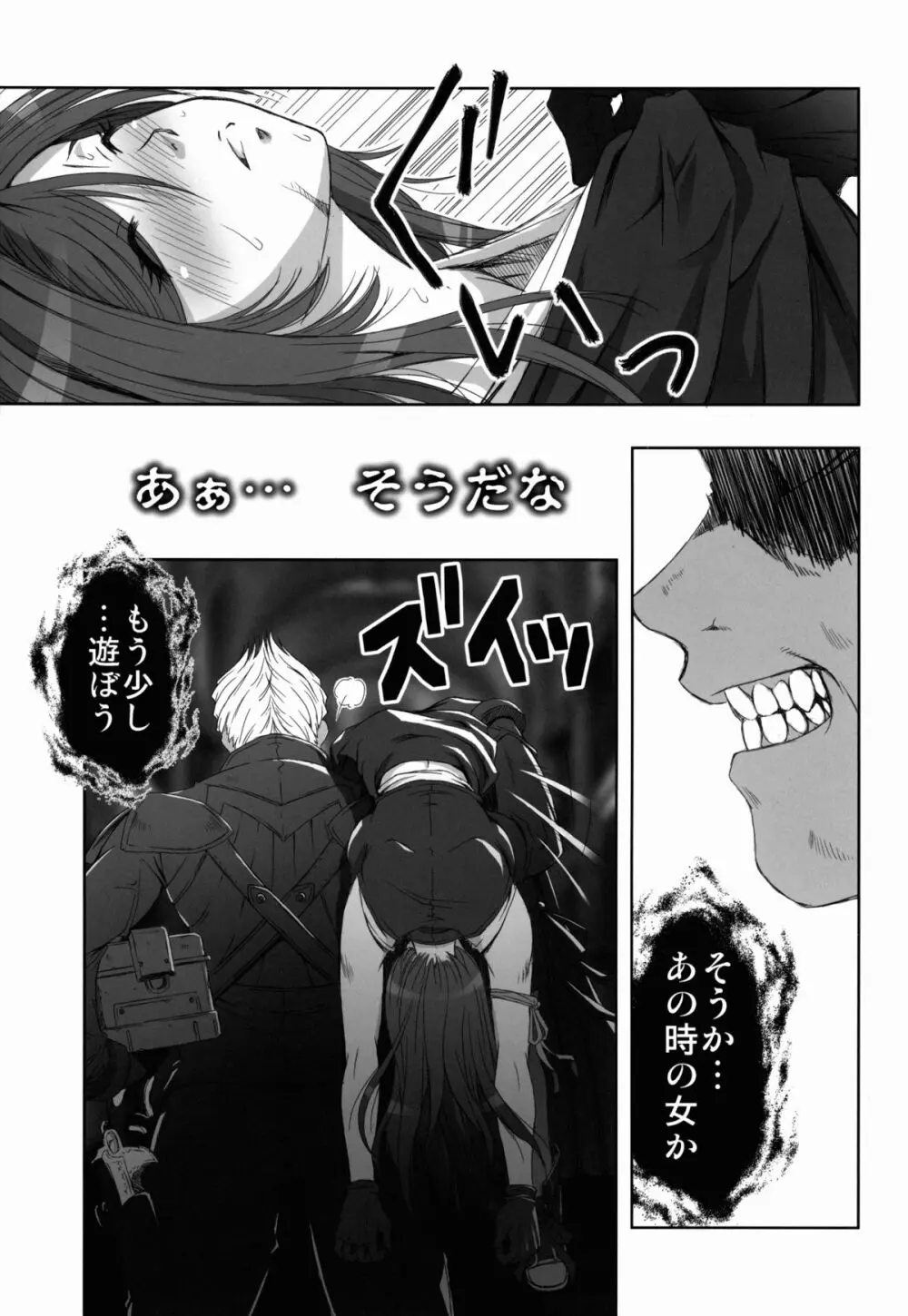 FF嬲 Reunion 03 - page33