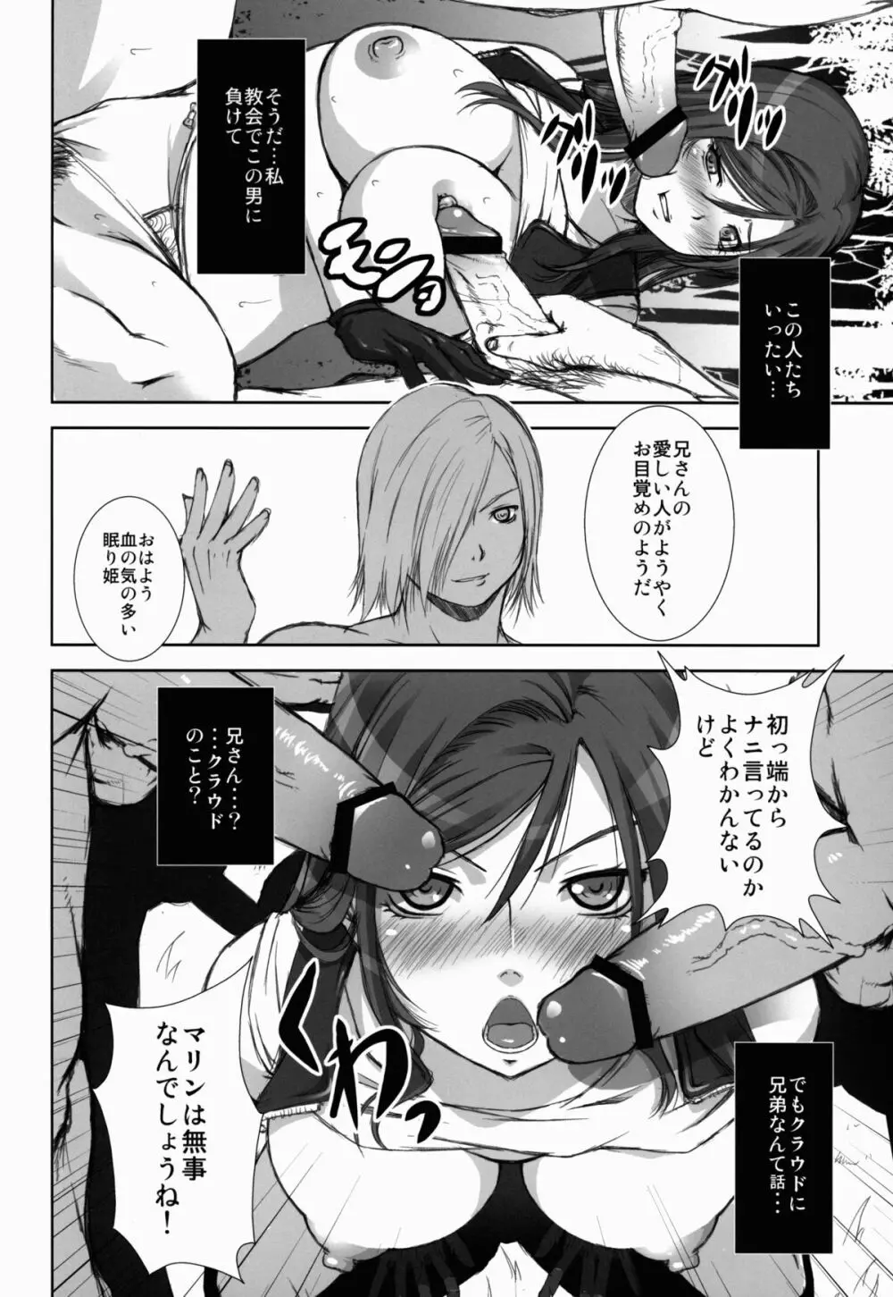 FF嬲 Reunion 03 - page36