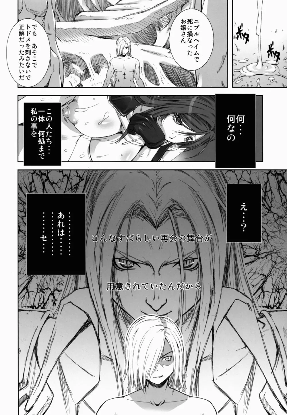 FF嬲 Reunion 03 - page40
