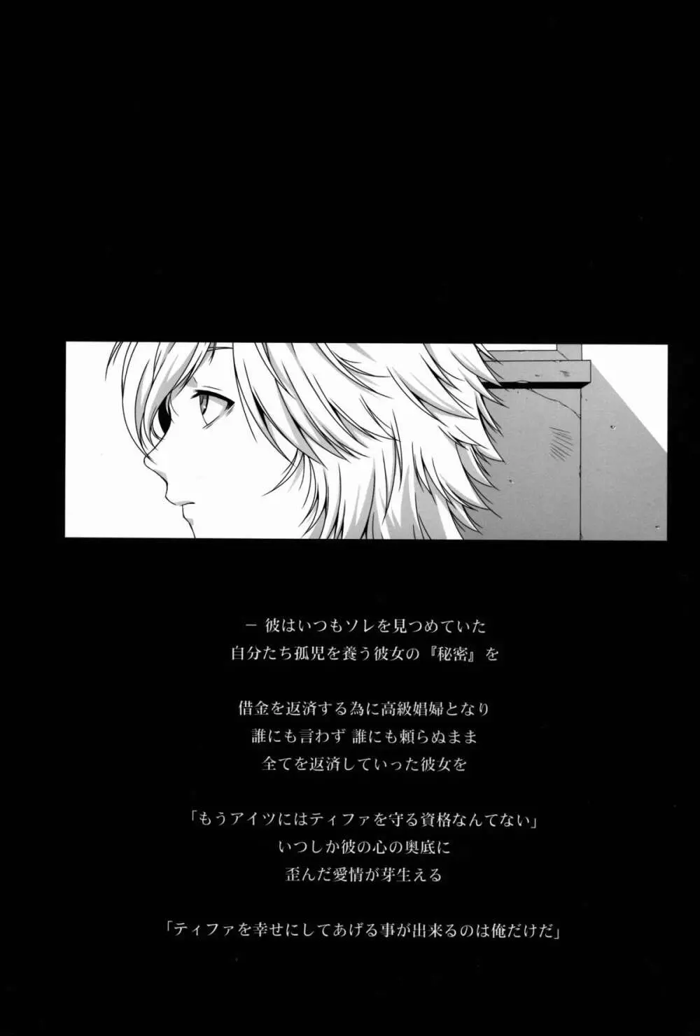 FF嬲 Reunion 03 - page5