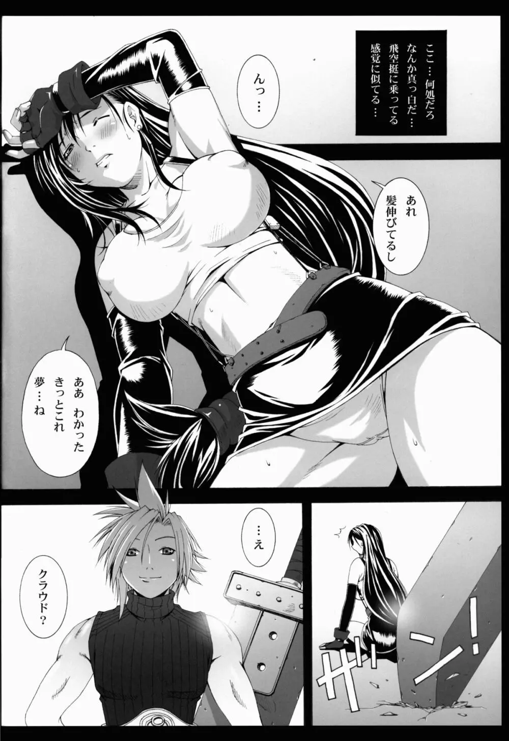 FF嬲 Reunion 03 - page6