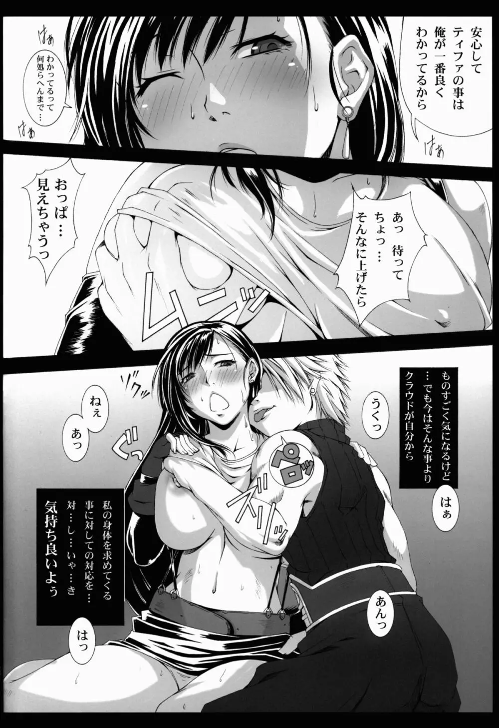 FF嬲 Reunion 03 - page8