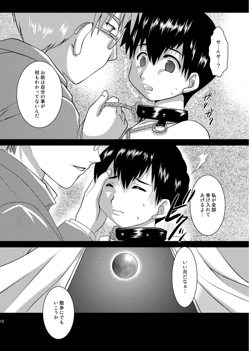 Restraint Boys - page12