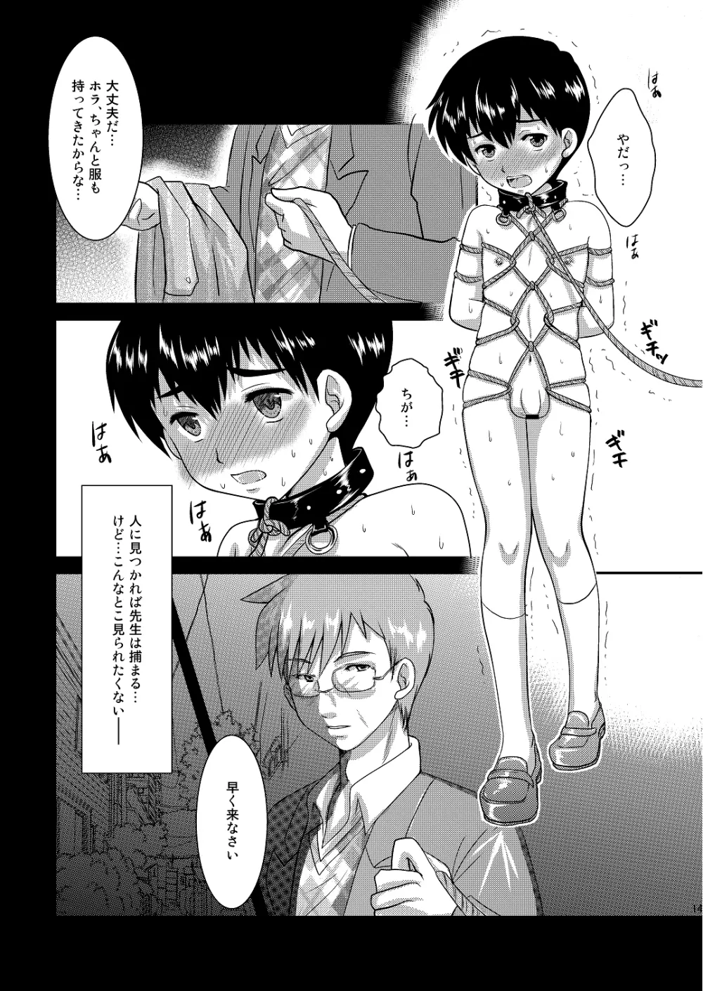Restraint Boys - page13