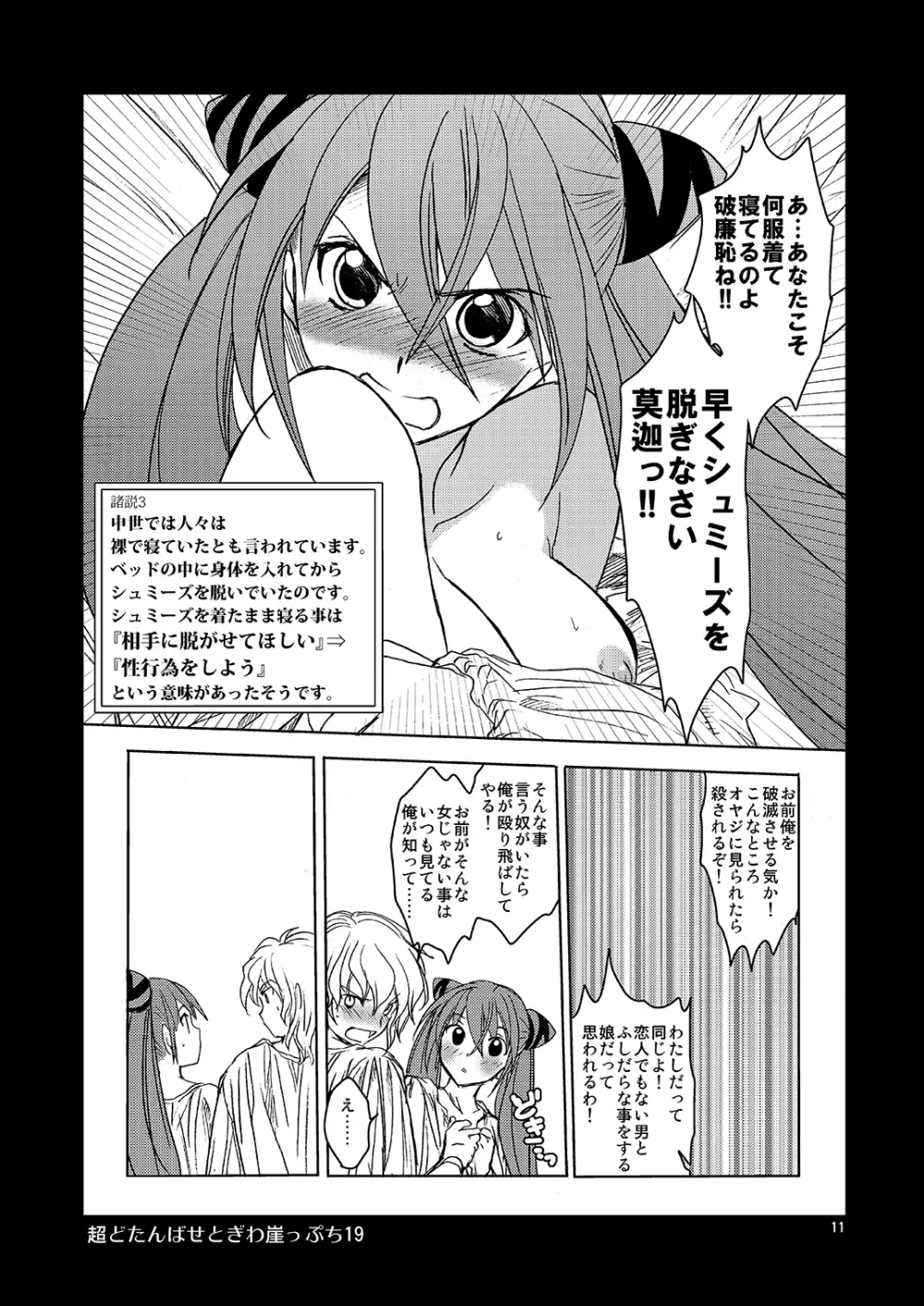超どたんばせとぎわ崖っぷち - page10