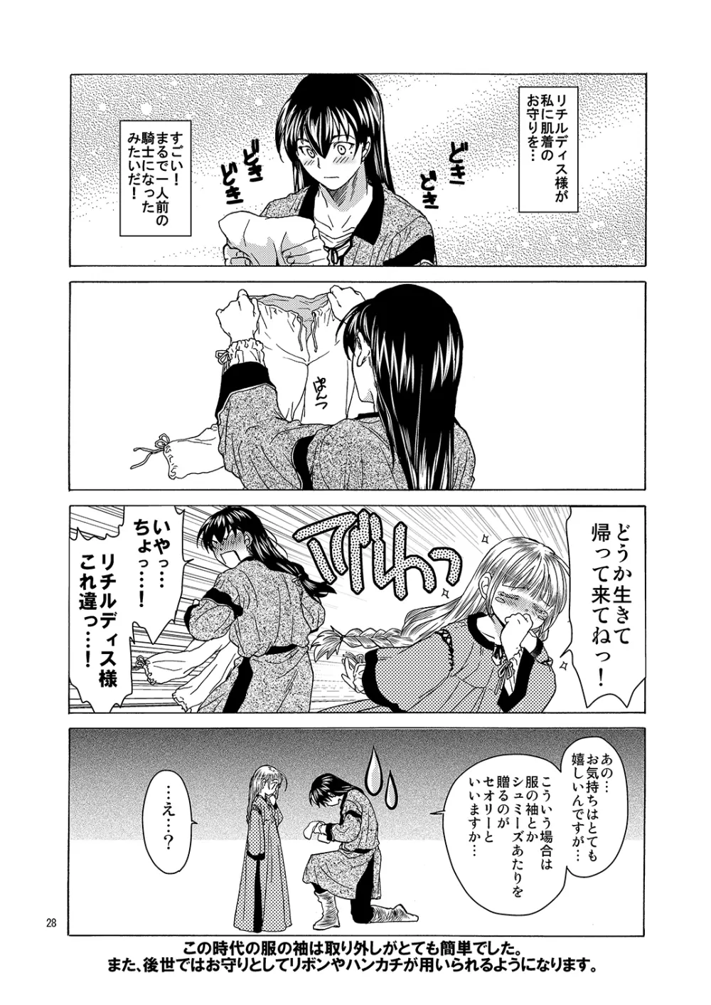 超どたんばせとぎわ崖っぷち - page27