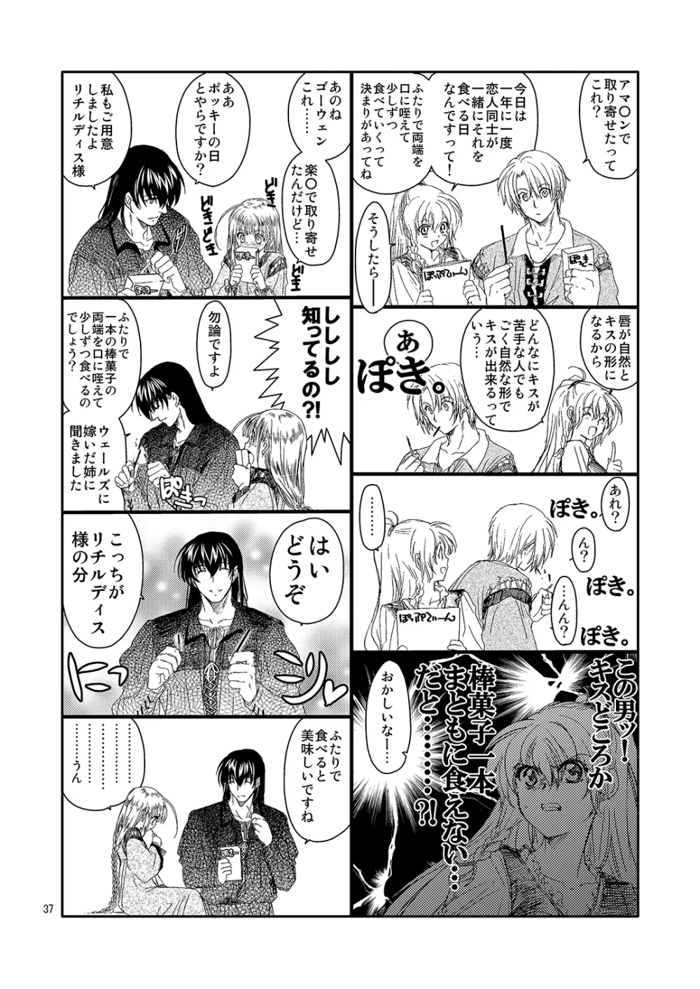 超どたんばせとぎわ崖っぷち - page36