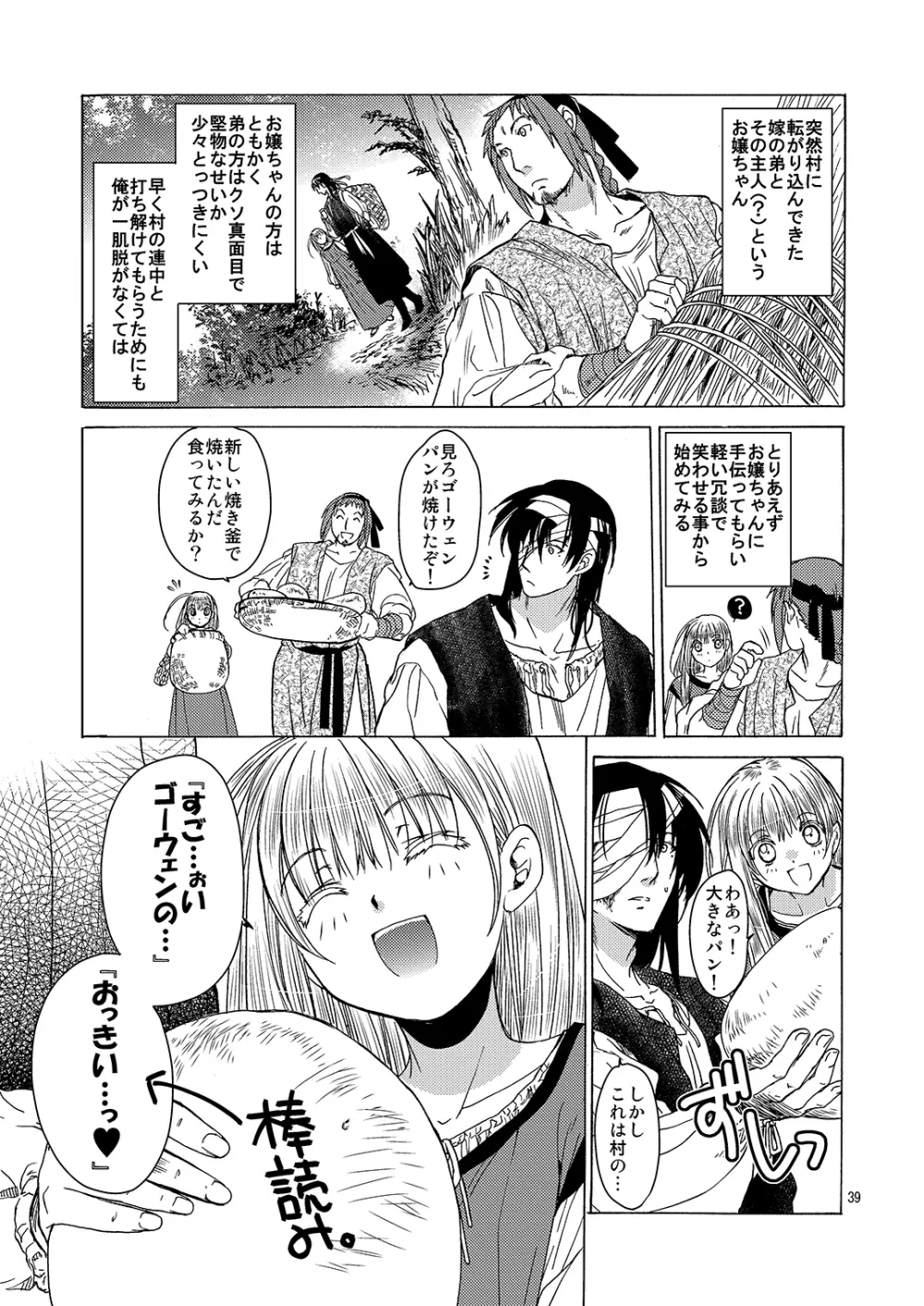 超どたんばせとぎわ崖っぷち - page38