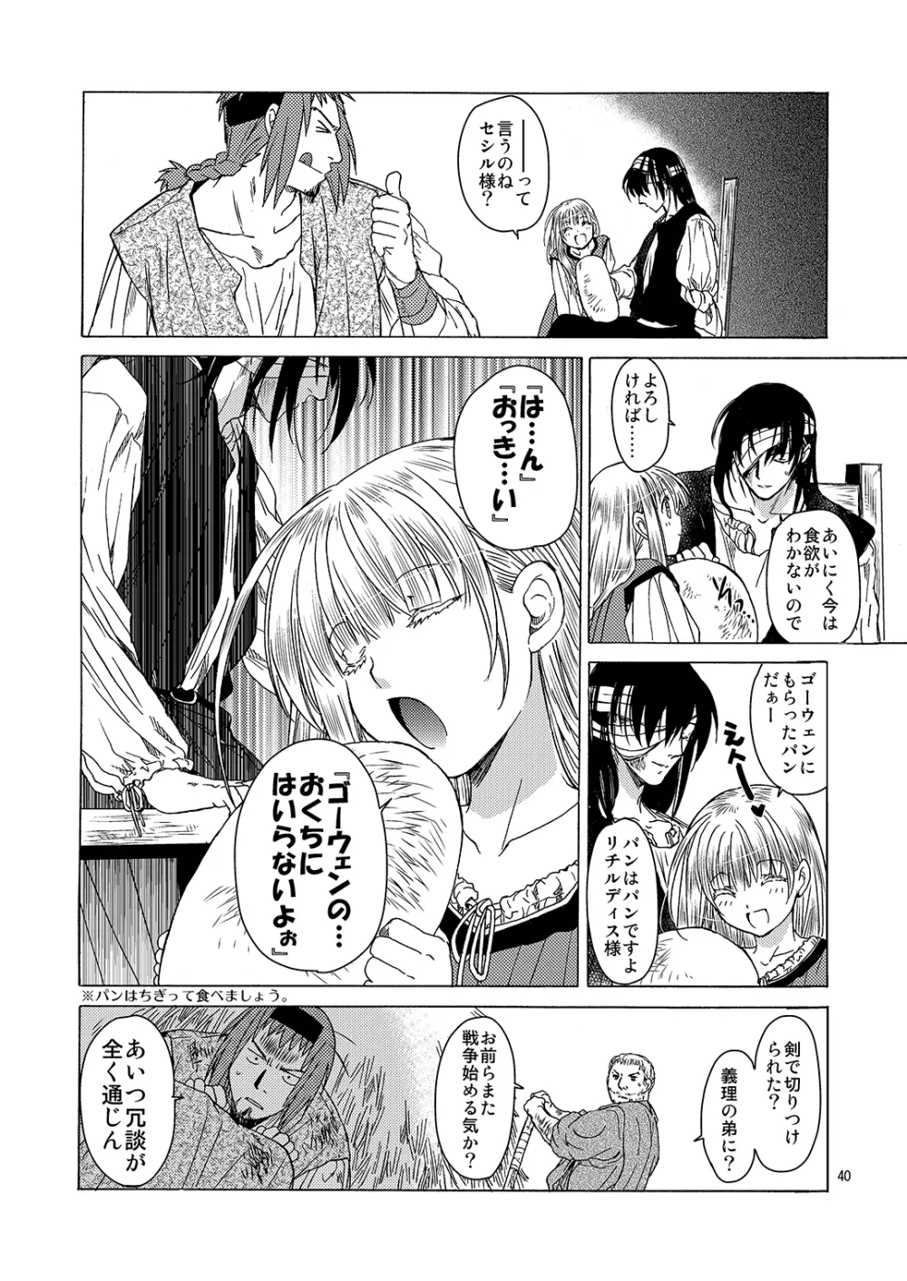 超どたんばせとぎわ崖っぷち - page39