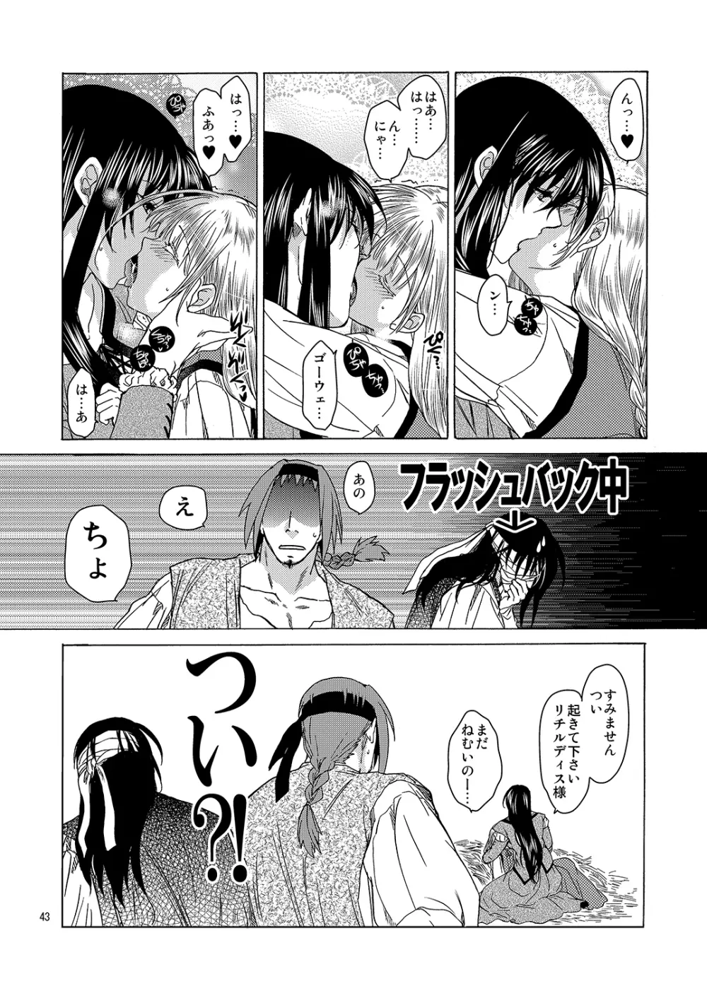 超どたんばせとぎわ崖っぷち - page42