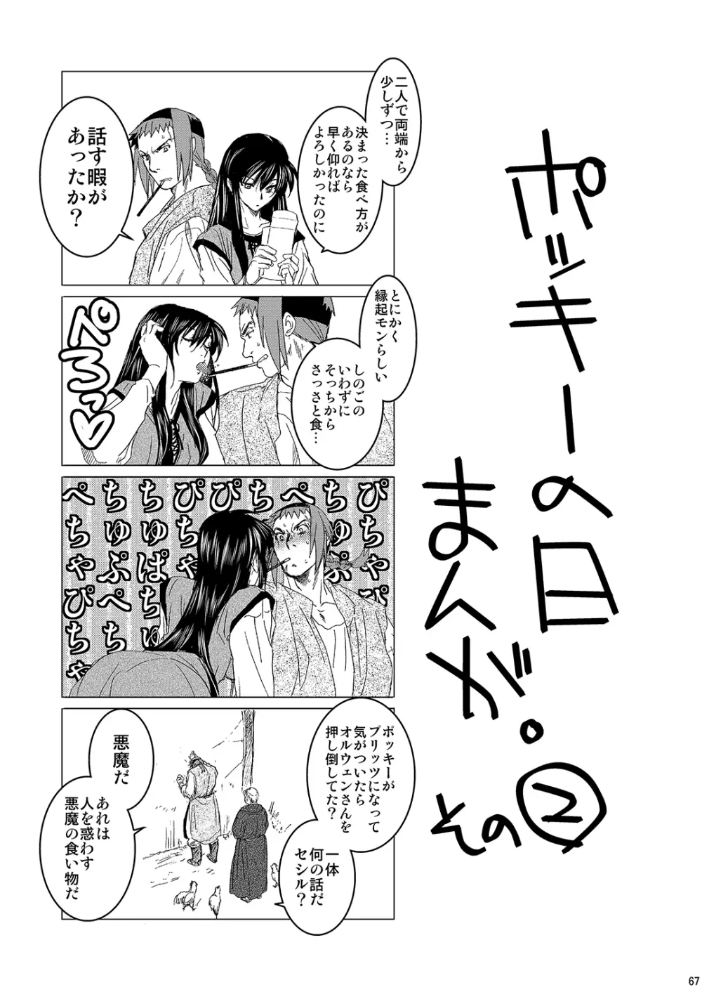 超どたんばせとぎわ崖っぷち - page66