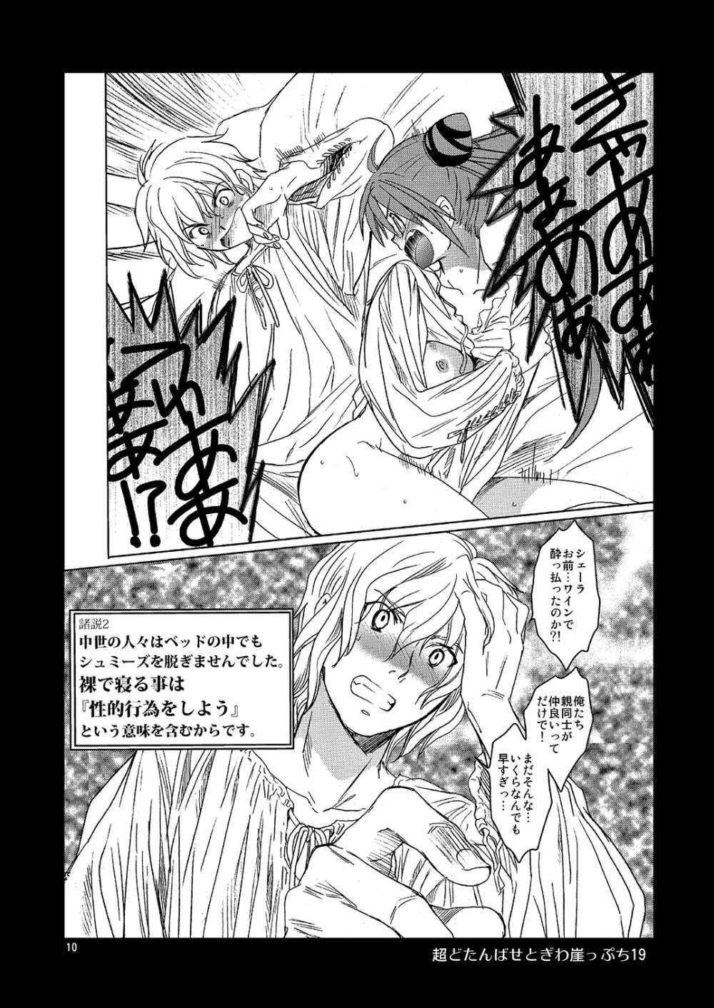 超どたんばせとぎわ崖っぷち - page9