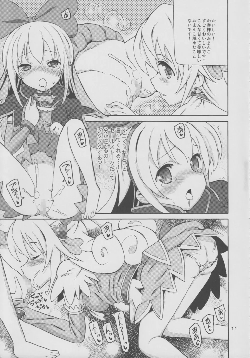 プリあれ7 -百合キュアデリバリー- - page10