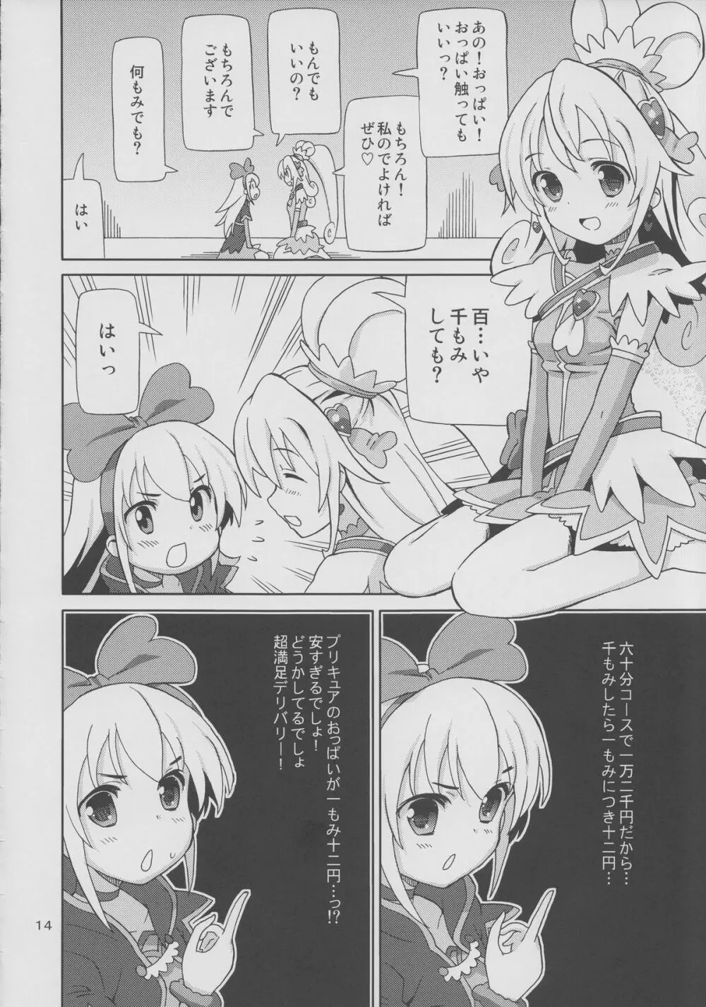 プリあれ7 -百合キュアデリバリー- - page13
