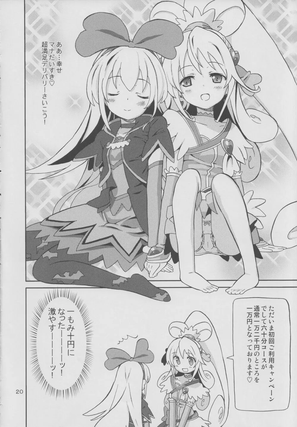 プリあれ7 -百合キュアデリバリー- - page19