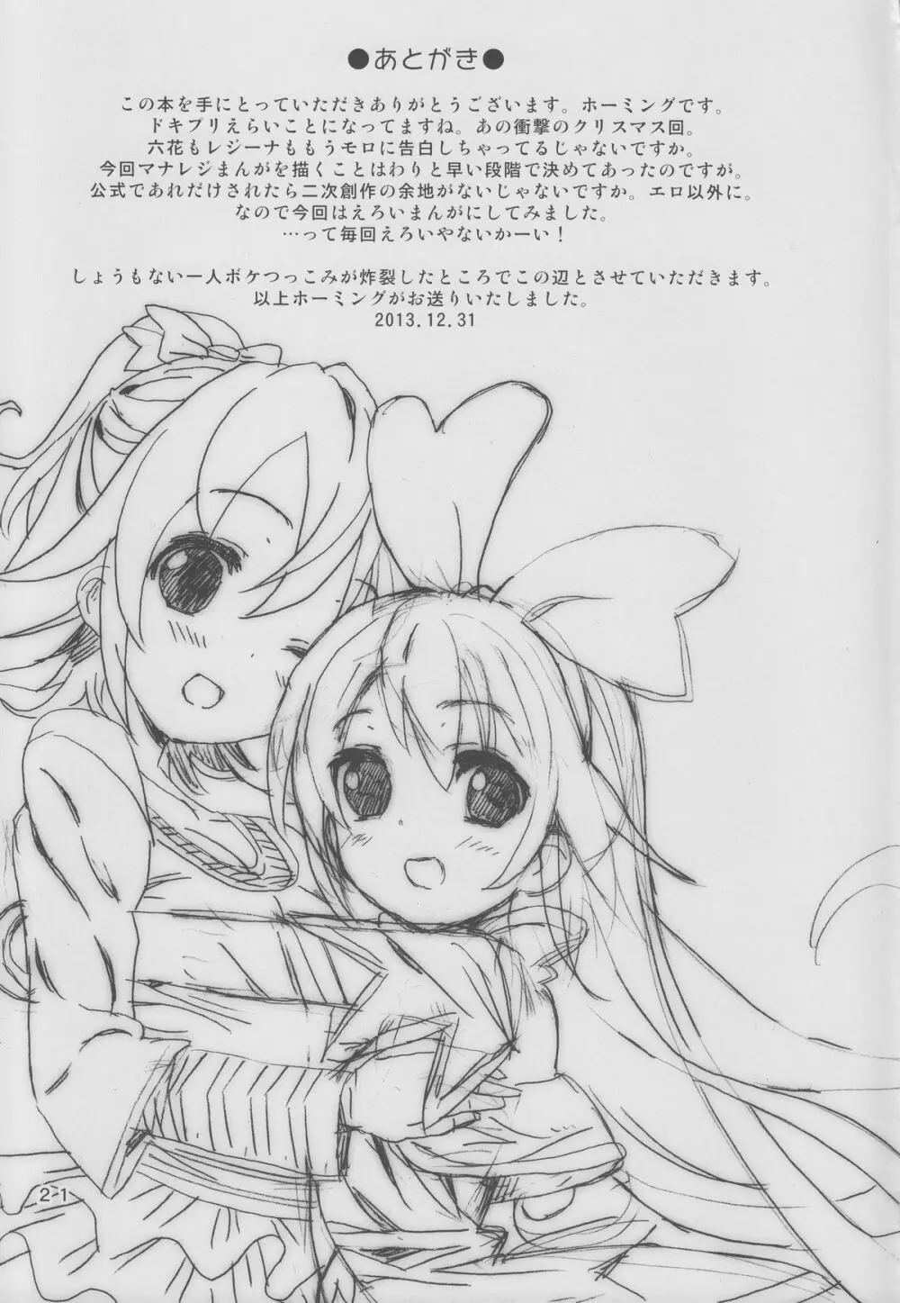 プリあれ7 -百合キュアデリバリー- - page20