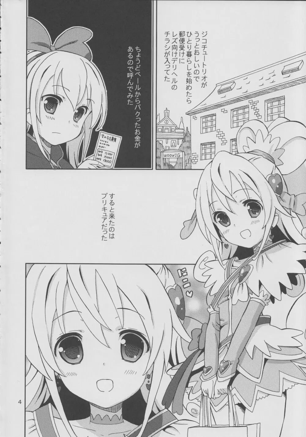 プリあれ7 -百合キュアデリバリー- - page3