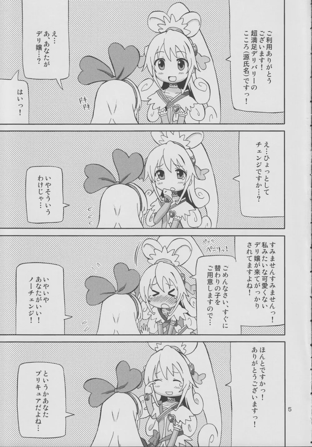 プリあれ7 -百合キュアデリバリー- - page4