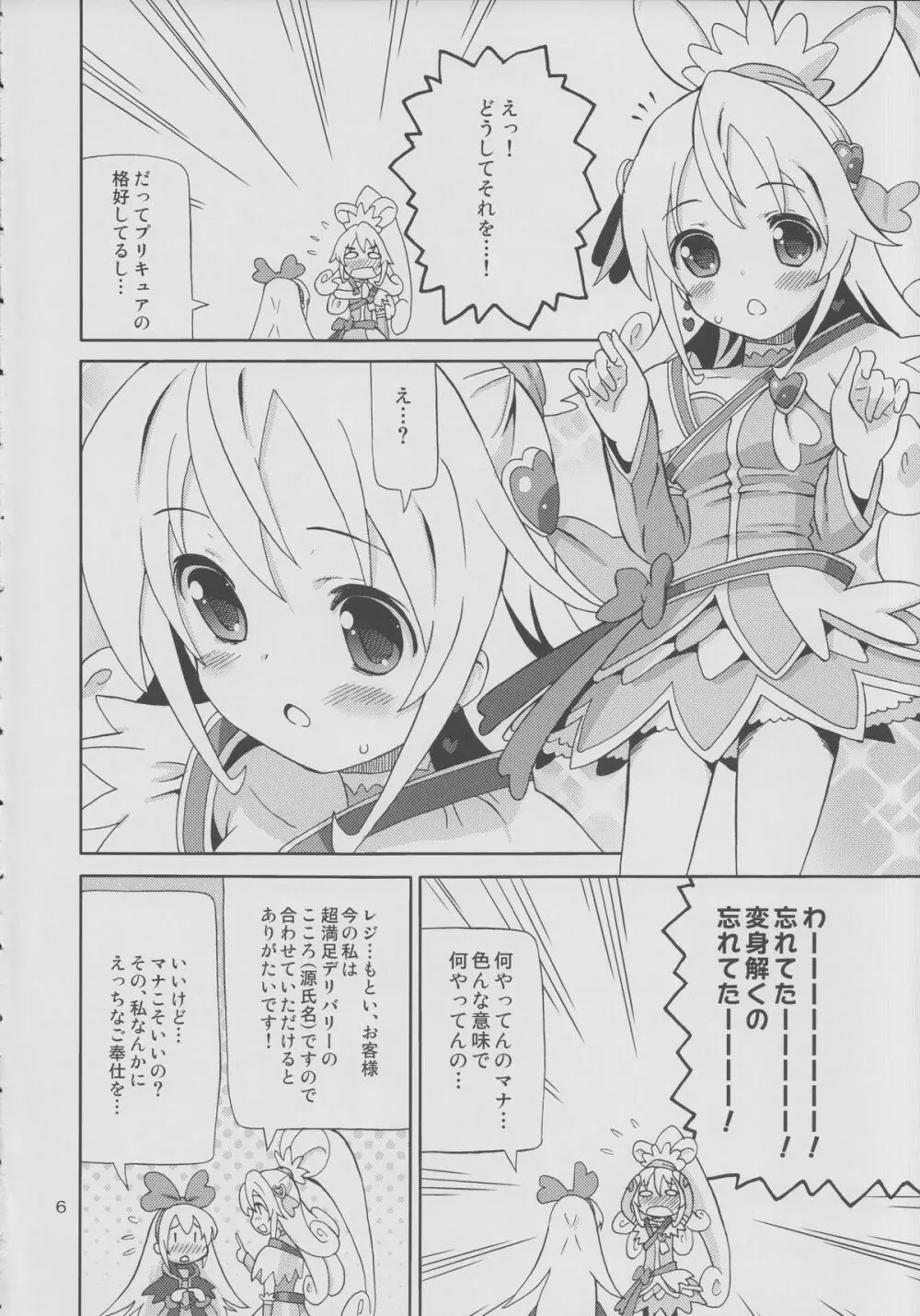プリあれ7 -百合キュアデリバリー- - page5