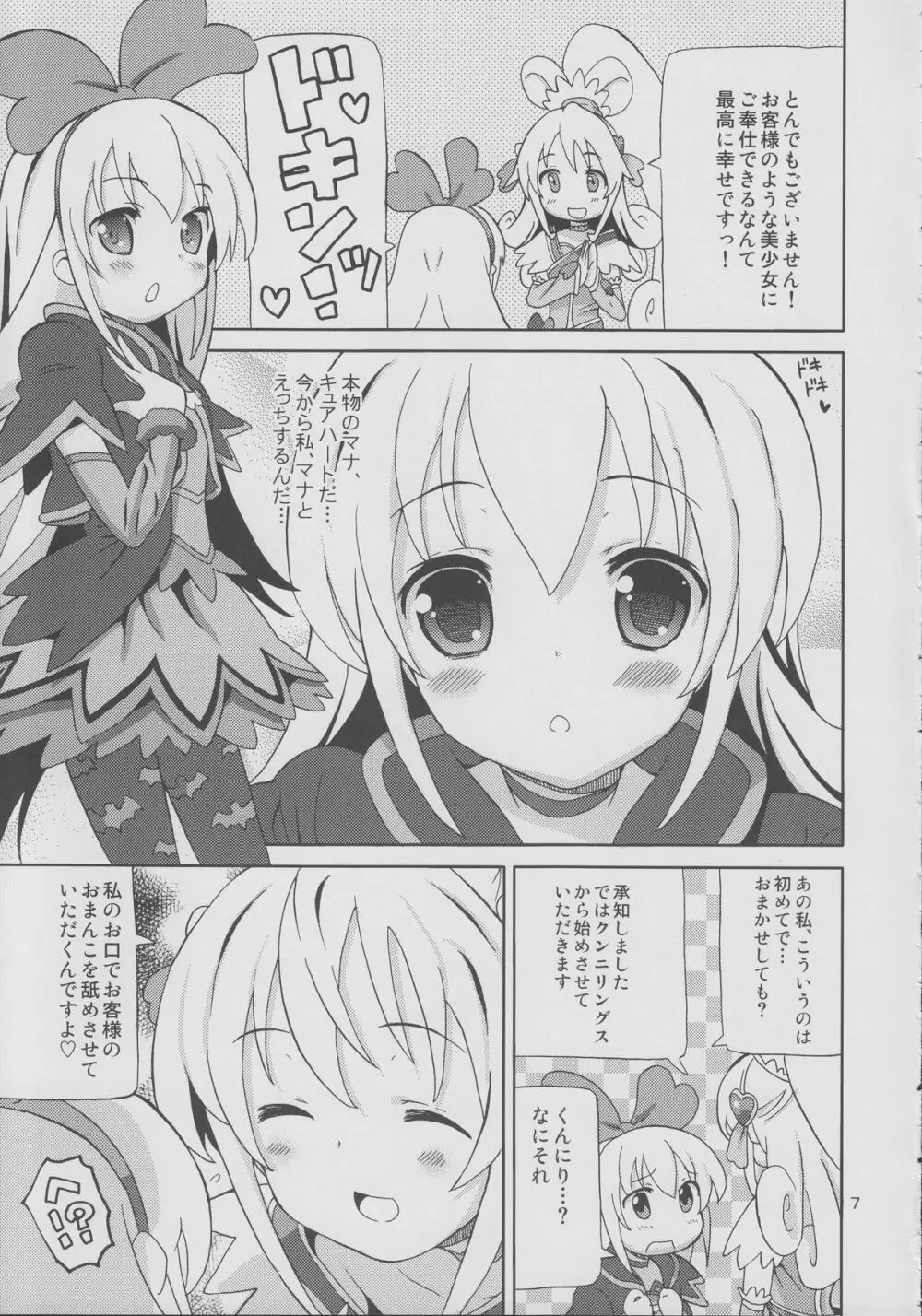 プリあれ7 -百合キュアデリバリー- - page6