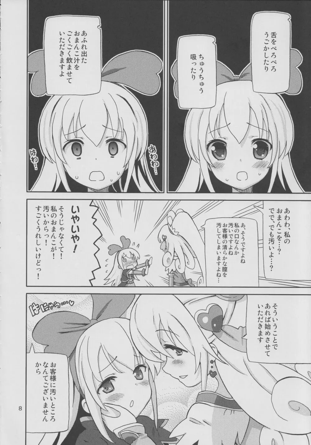 プリあれ7 -百合キュアデリバリー- - page7