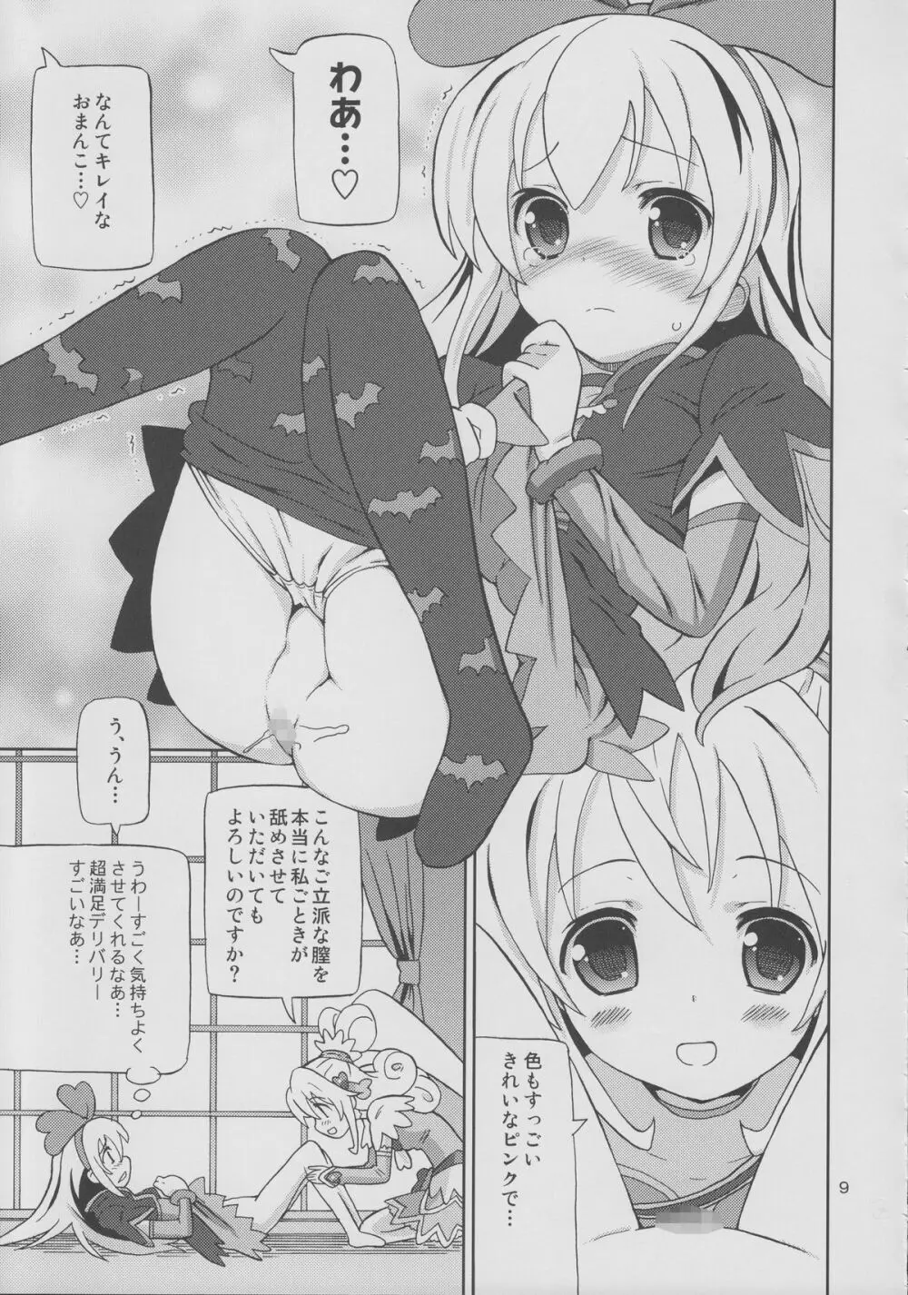 プリあれ7 -百合キュアデリバリー- - page8