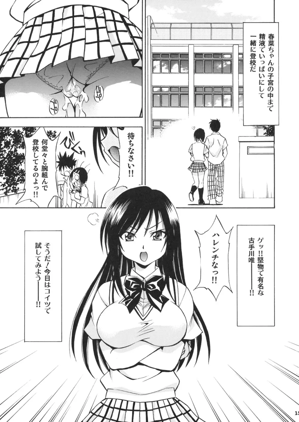 とらぶるっ娘 ～春菜&唯～ - page14
