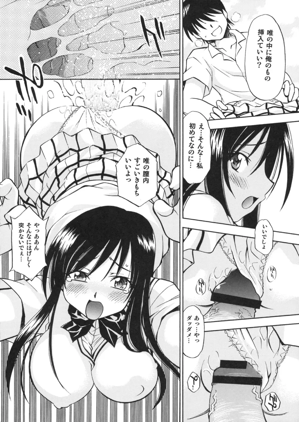 とらぶるっ娘 ～春菜&唯～ - page17