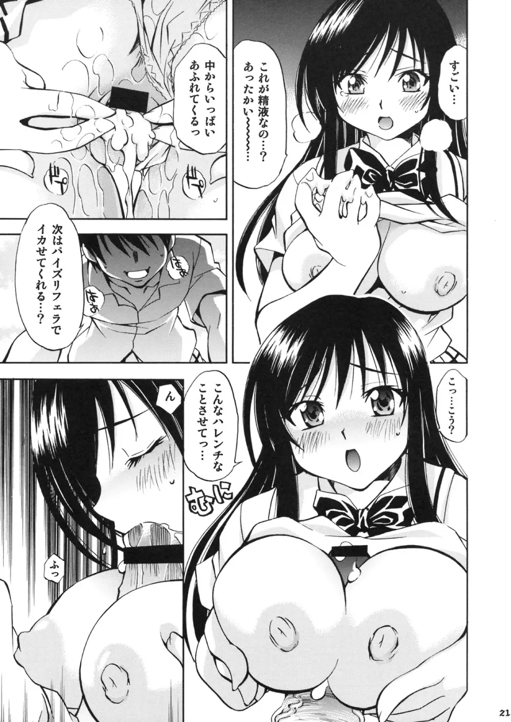 とらぶるっ娘 ～春菜&唯～ - page20