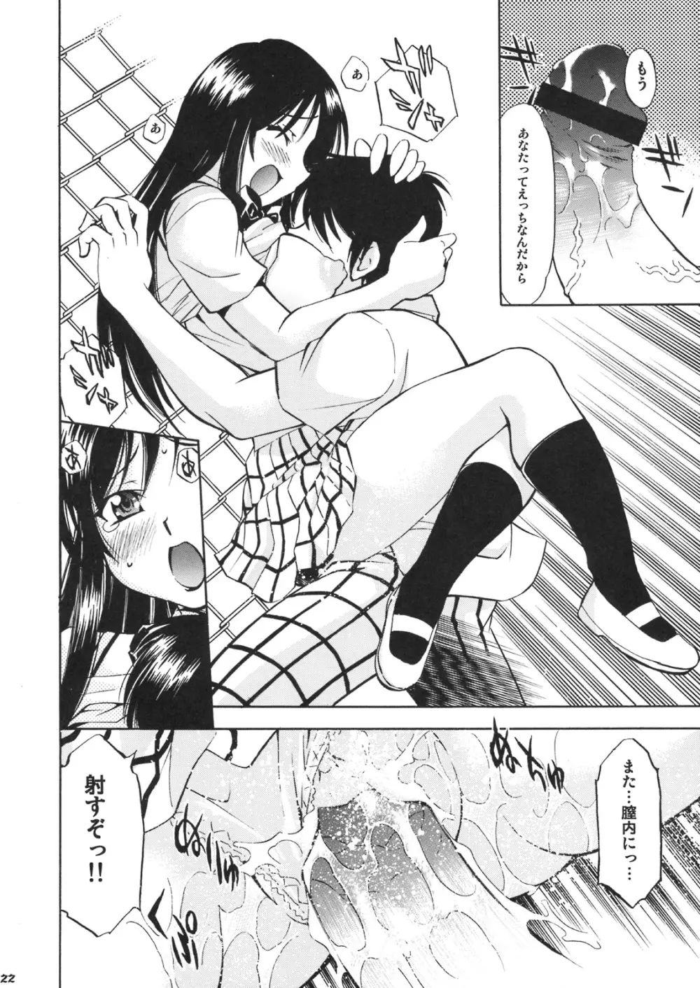 とらぶるっ娘 ～春菜&唯～ - page21