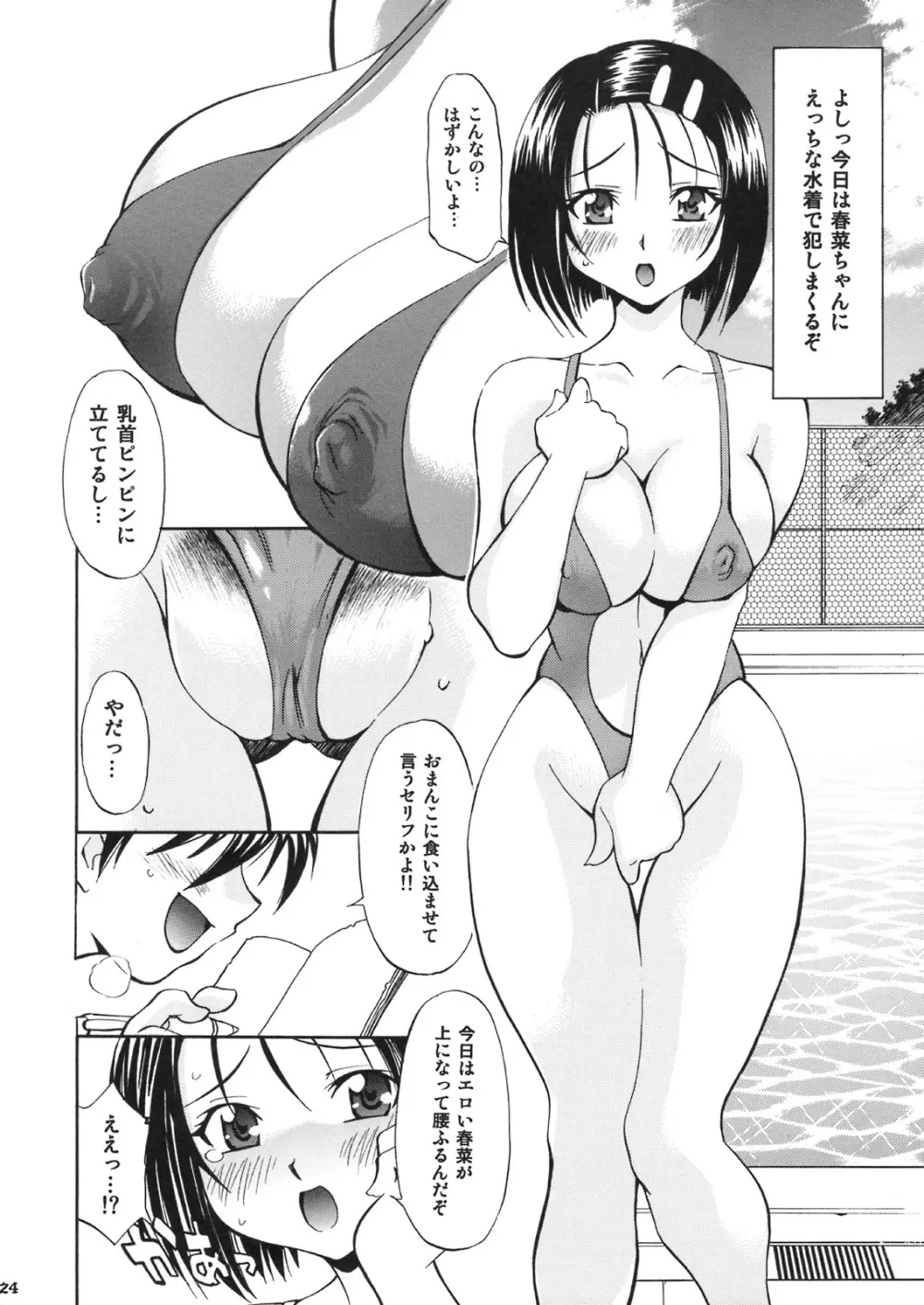 とらぶるっ娘 ～春菜&唯～ - page23