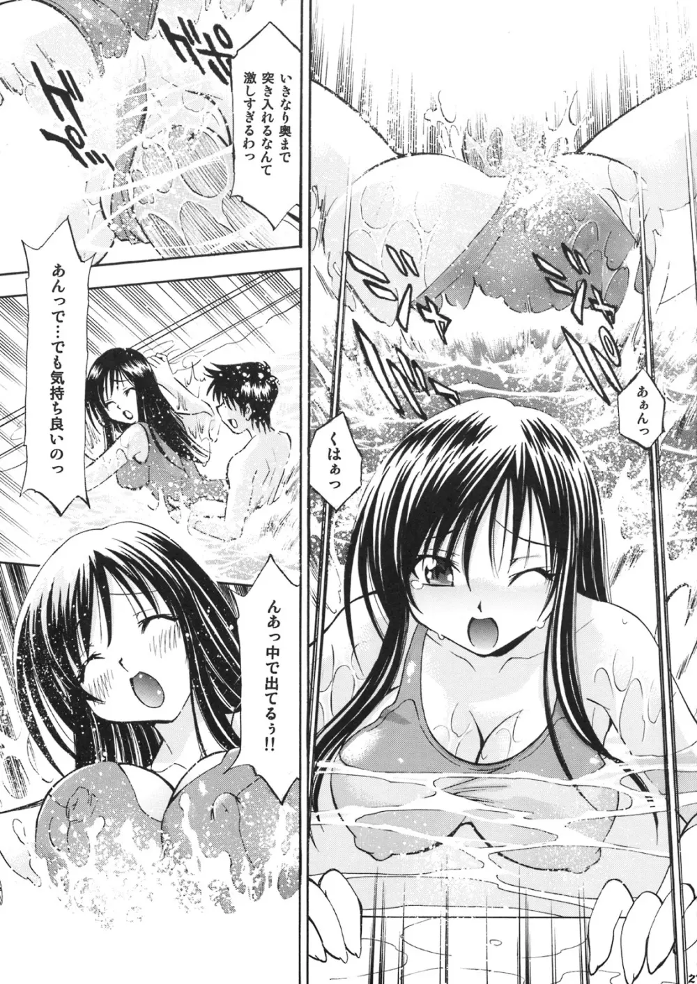 とらぶるっ娘 ～春菜&唯～ - page26