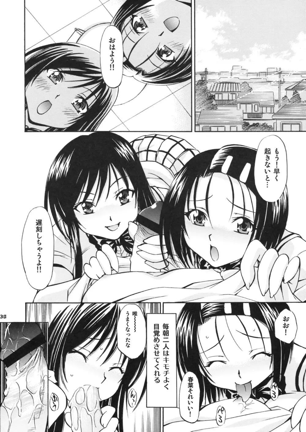 とらぶるっ娘 ～春菜&唯～ - page29