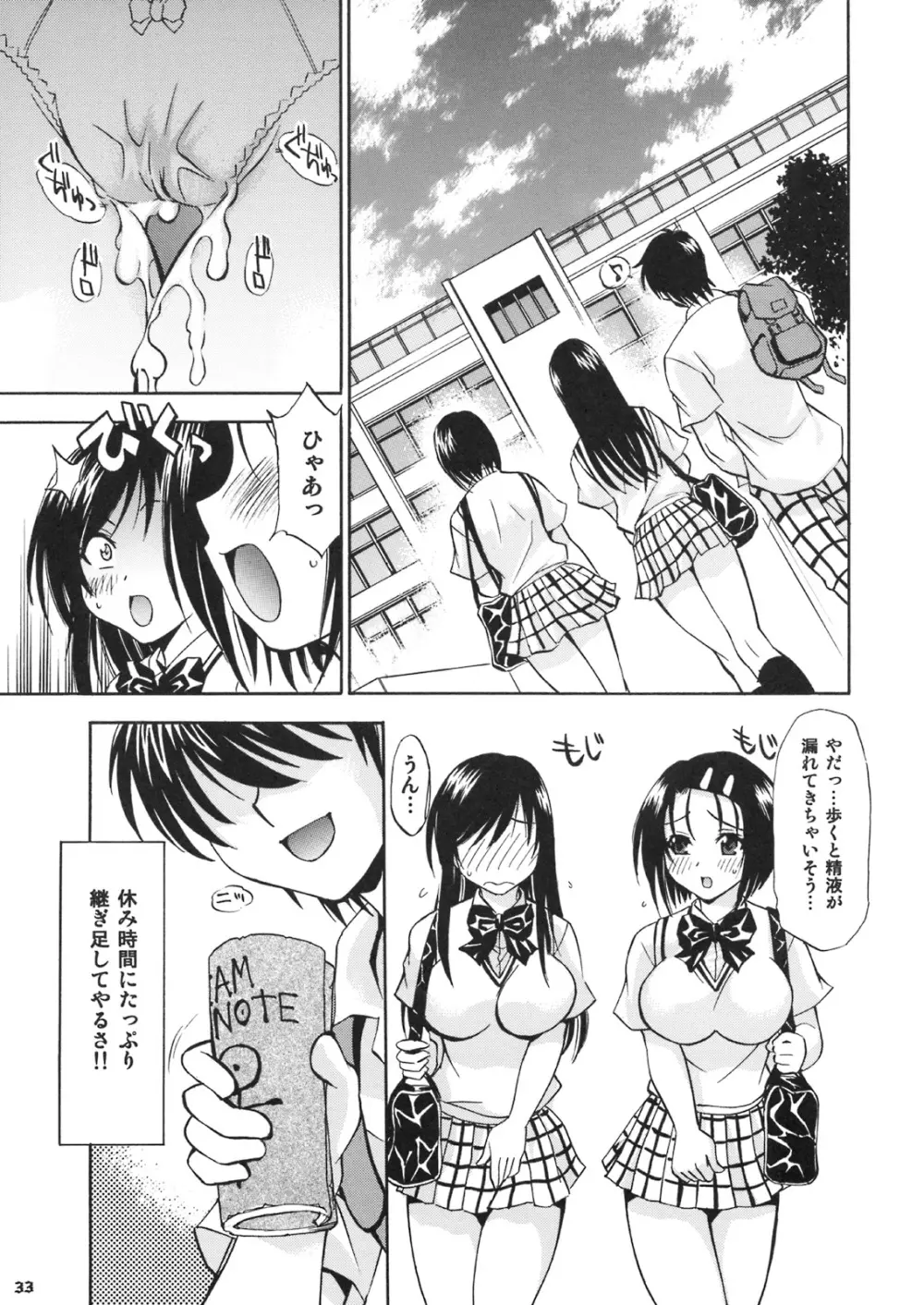とらぶるっ娘 ～春菜&唯～ - page32