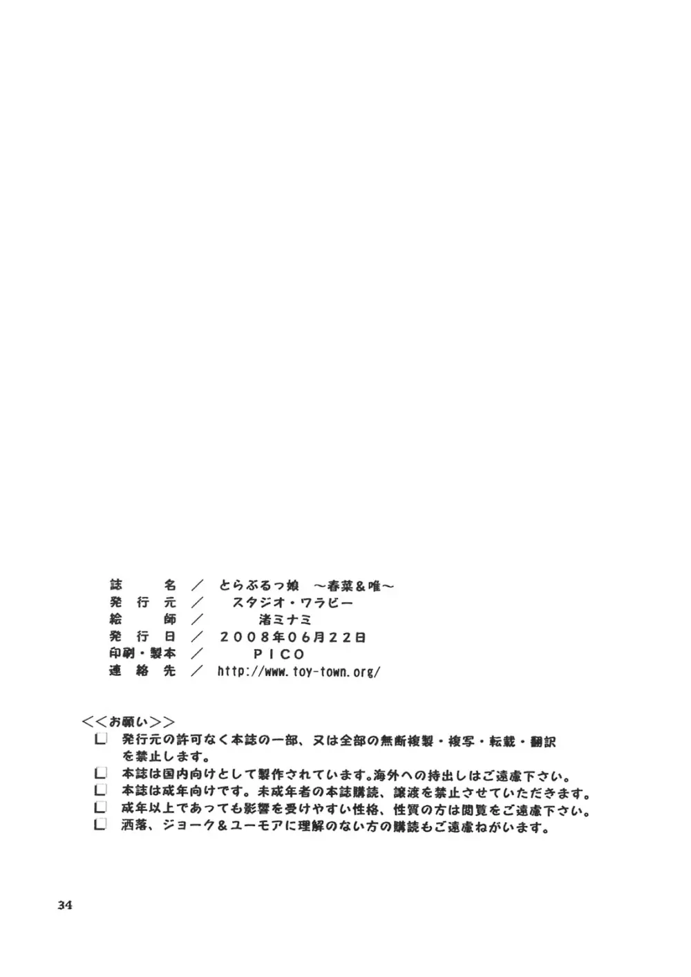 とらぶるっ娘 ～春菜&唯～ - page33
