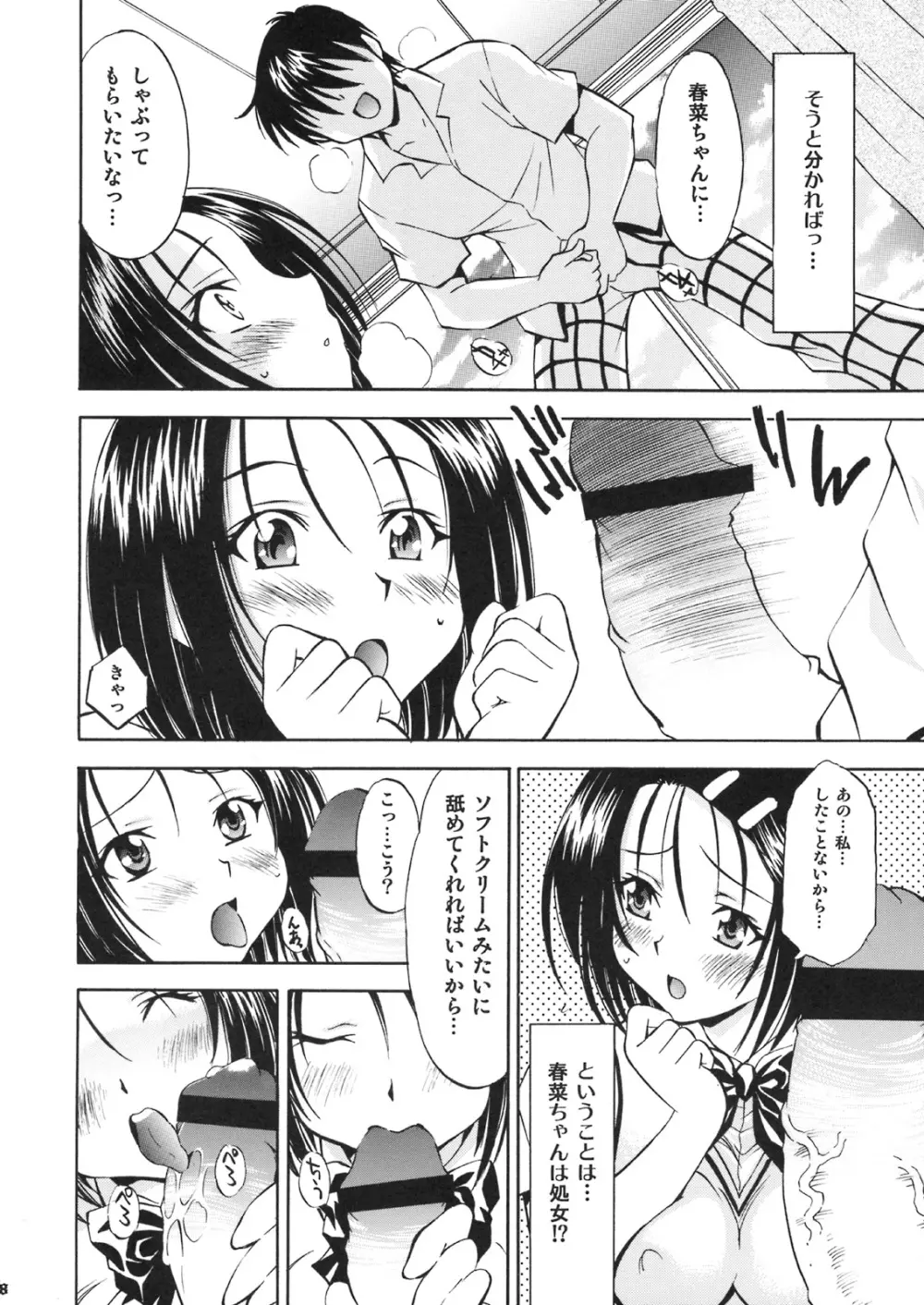 とらぶるっ娘 ～春菜&唯～ - page7
