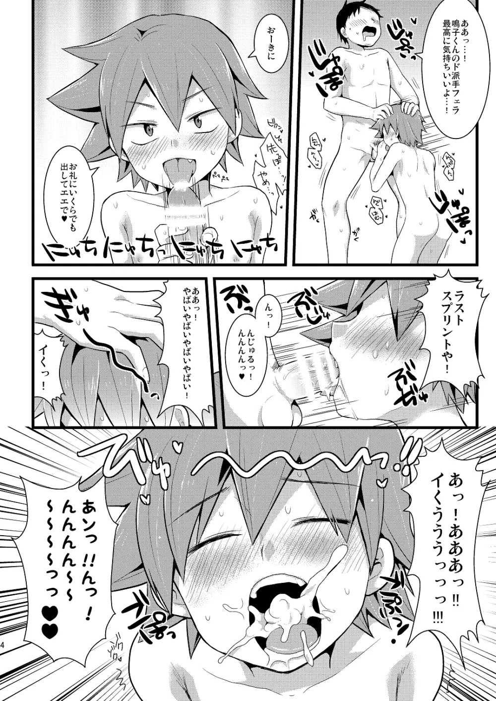 オカズ鳴子 - page4