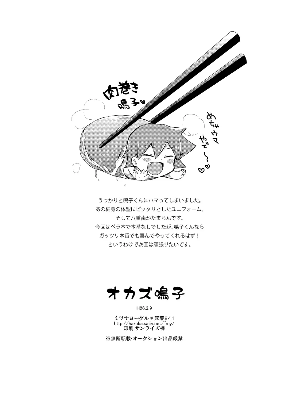 オカズ鳴子 - page8