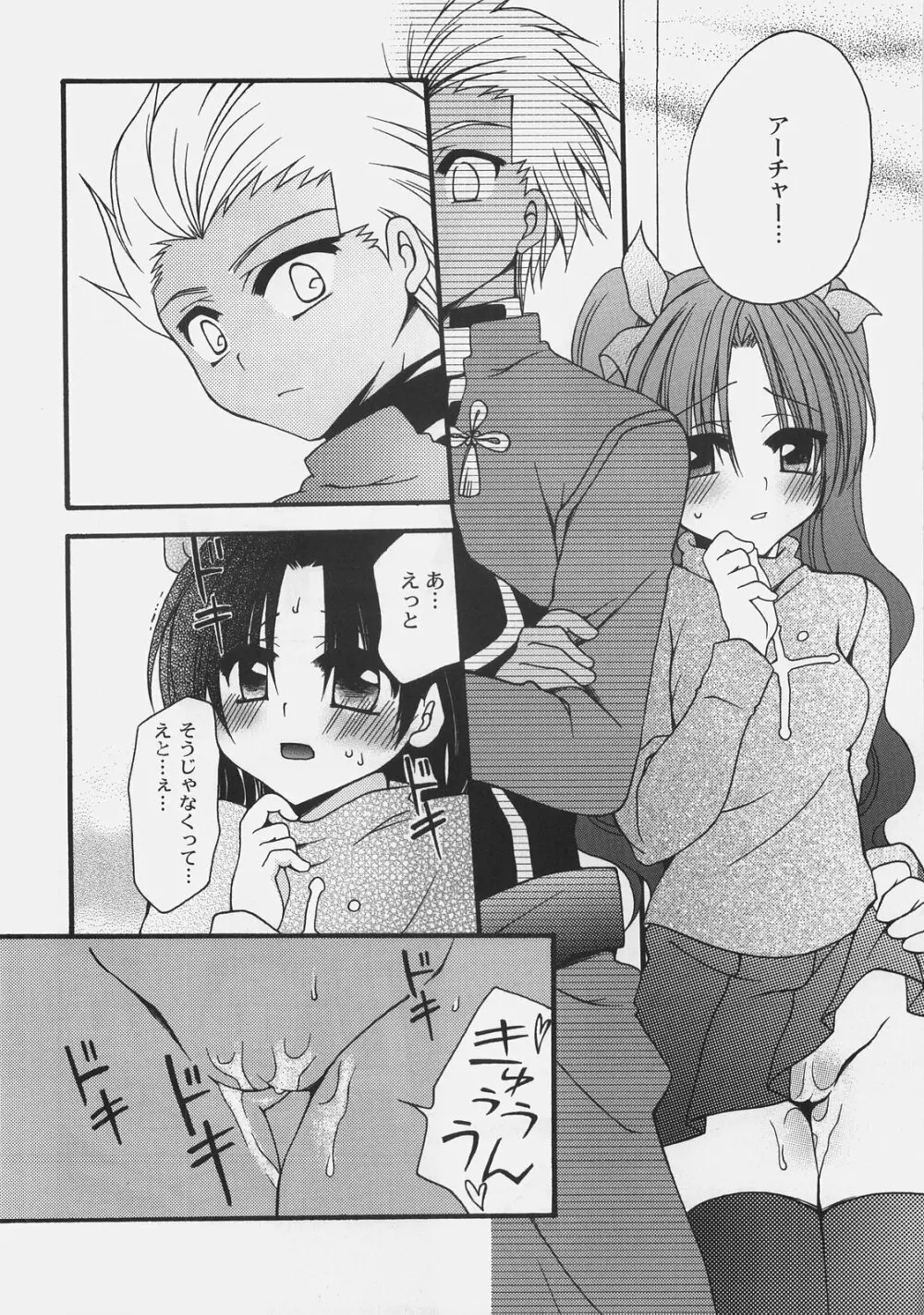 イかせて！アーチャー - page11