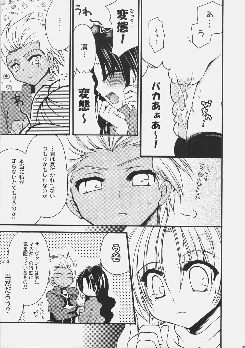 イかせて！アーチャー - page14