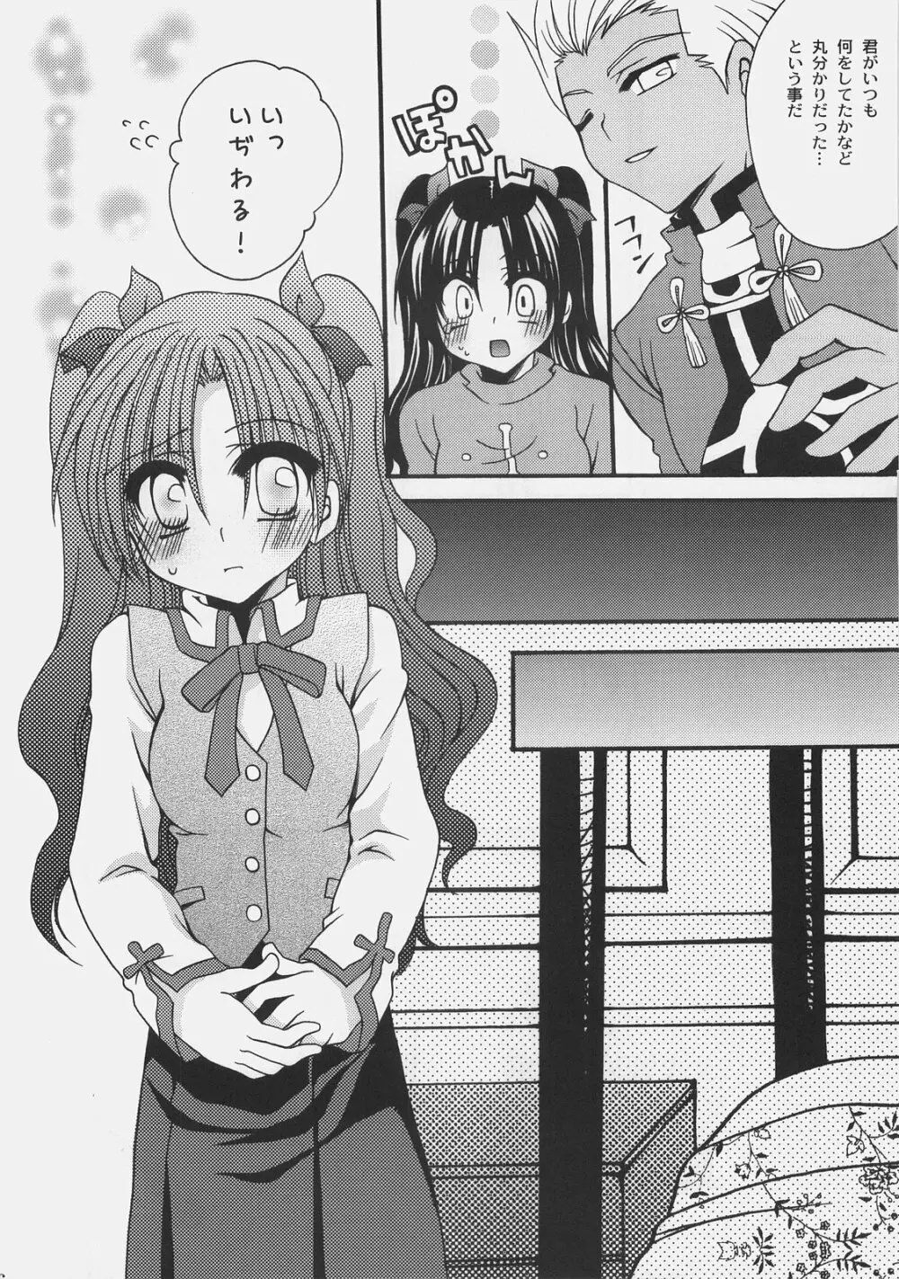 イかせて！アーチャー - page15